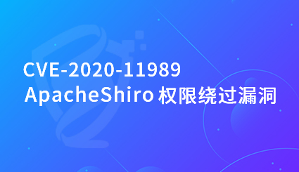 实验名称：CVE-2020-11989 Apache Shiro权限绕过漏洞