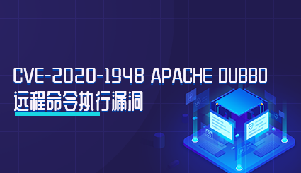 实验名称：CVE-2020-1948 Apache dubbo远程命令执行漏洞