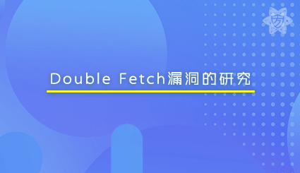实验名称：Double Fetch漏洞的研究