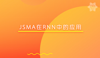 实验名称：JSMA在RNN中的应用