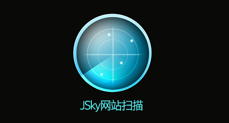 实验名称：Jsky网站扫描