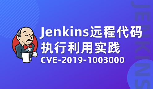 实验名称：Jenkins远程代码执行利用实践CVE-2019-1003000