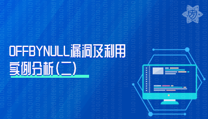 实验名称：offbynull漏洞及利用实例分析（二）