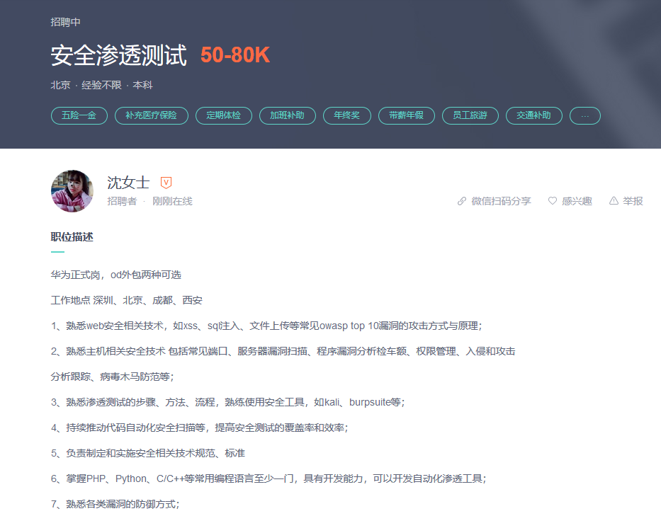 渗透测试招聘1.png