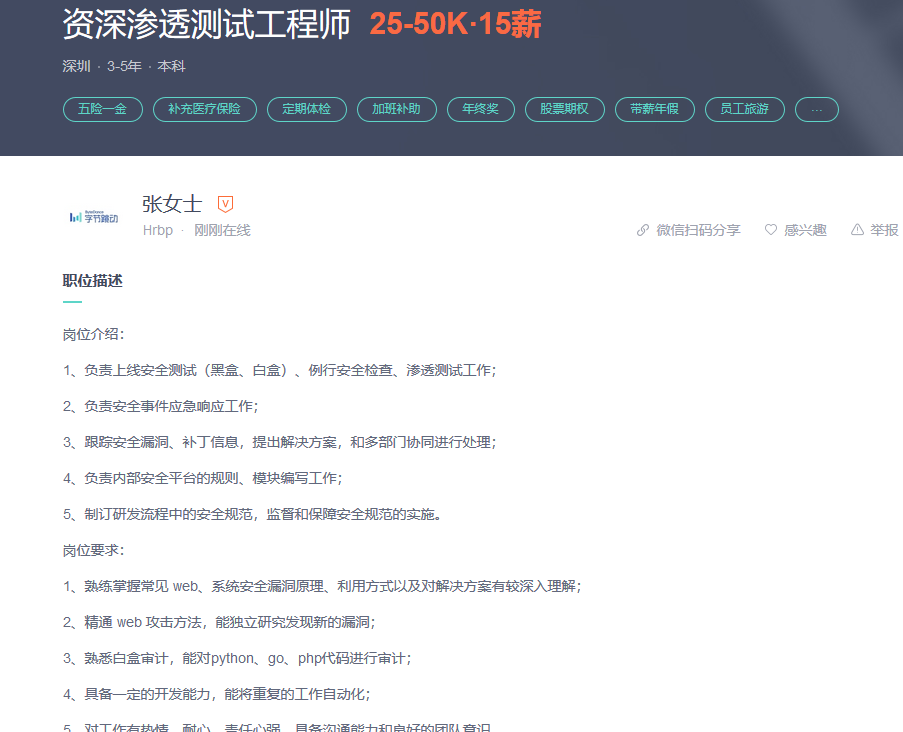 渗透测试招聘2.png