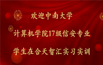 中南实习实训.png