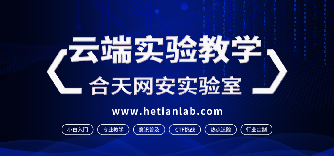 合天网安实验室.png
