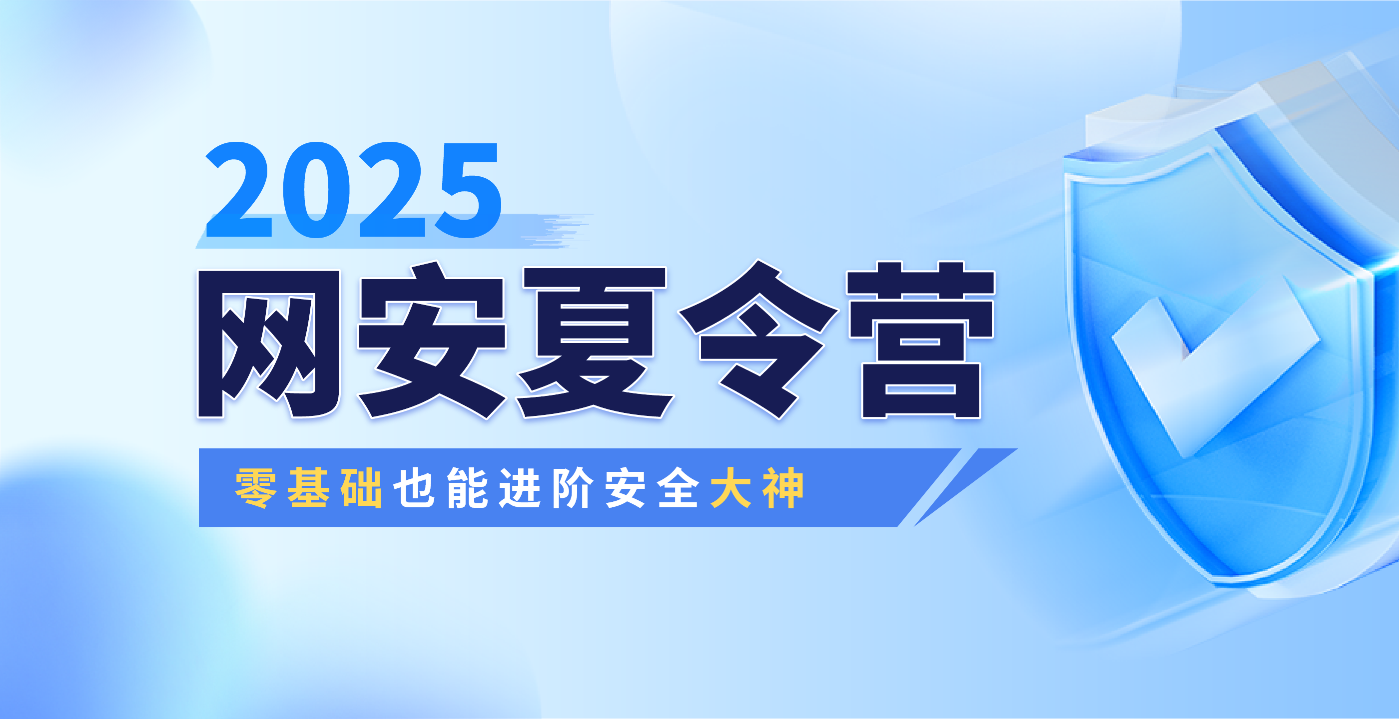 2025夏令营