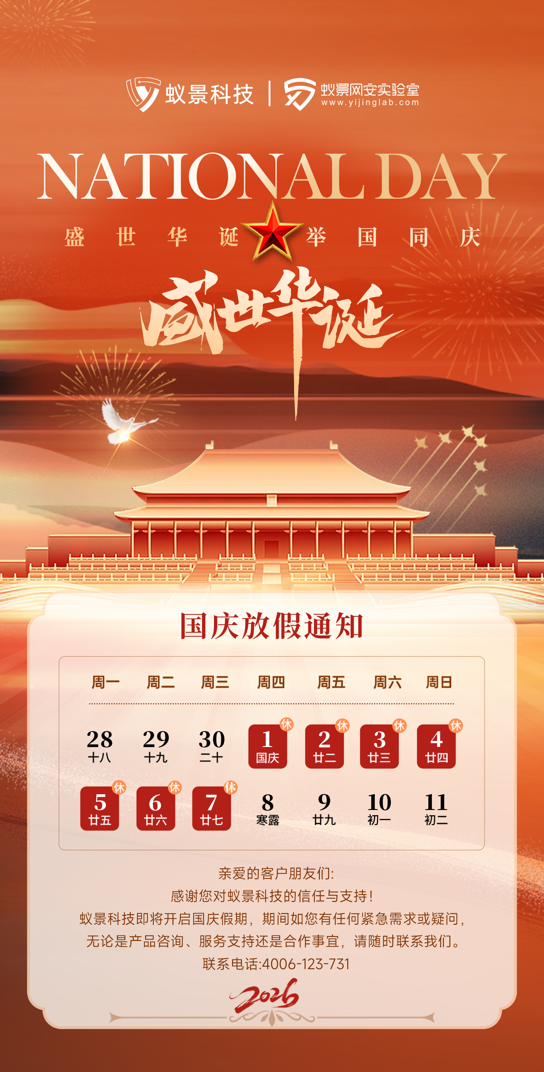 2026国庆放假通知.jpg