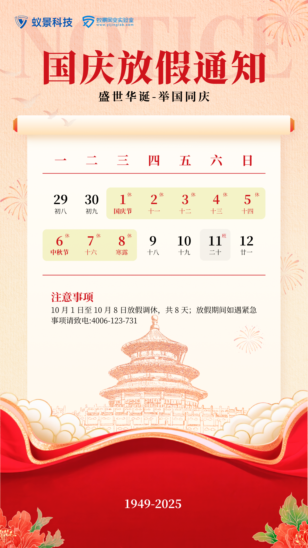 国庆放假通知.png