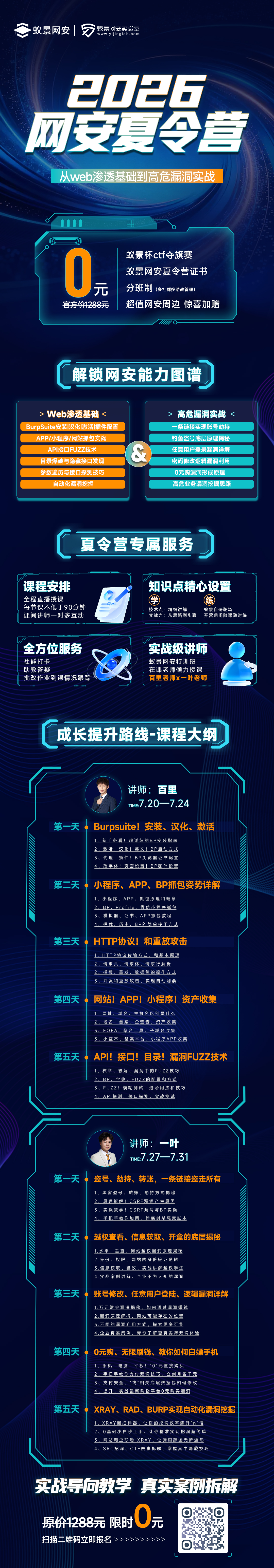夏令营长海报.png