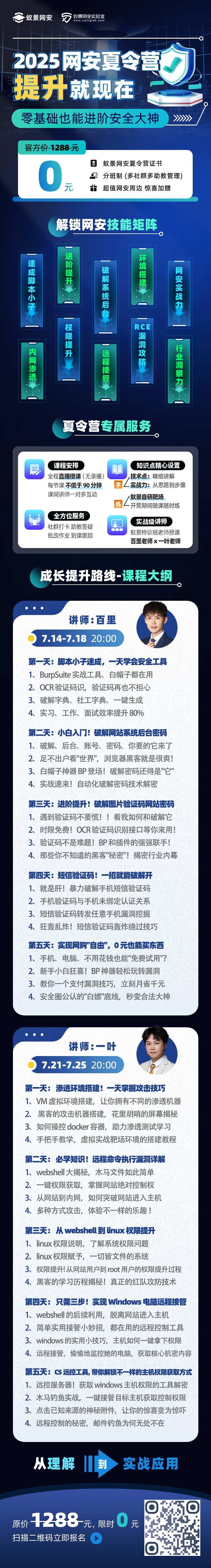 2025夏令营长海报.png