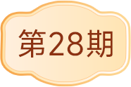 27期